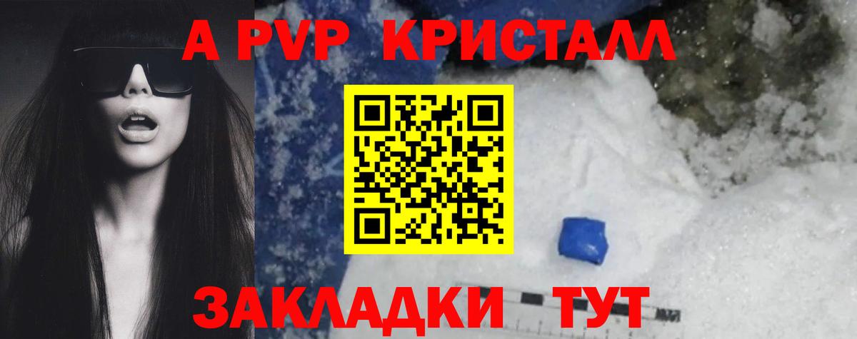 Alpha-PVP крисы CK Соль-Илецк