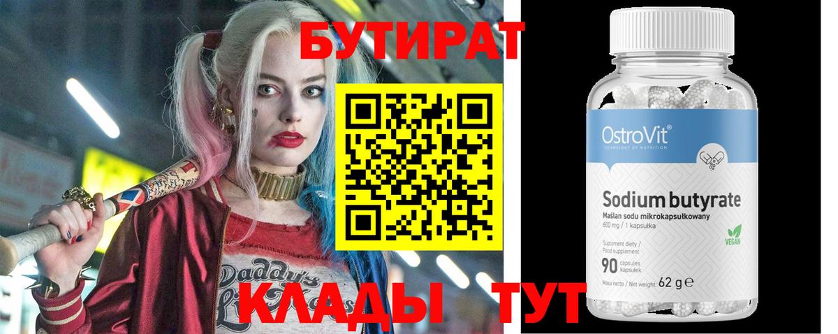БУТИРАТ бутик  Вход с VPN  Соль-Илецк 