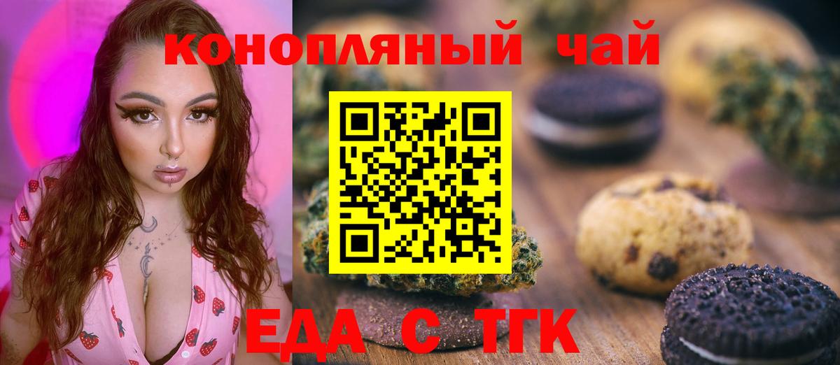 Еда ТГК марихуана Соль-Илецк