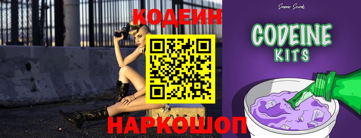 Кодеин напиток Lean (лин)  Вход с VPN  Соль-Илецк  Кодеин Purple Drank 