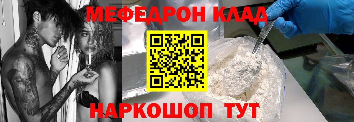 Меф мяу мяу  Мефедрон  Соль-Илецк  Вход с VPN 