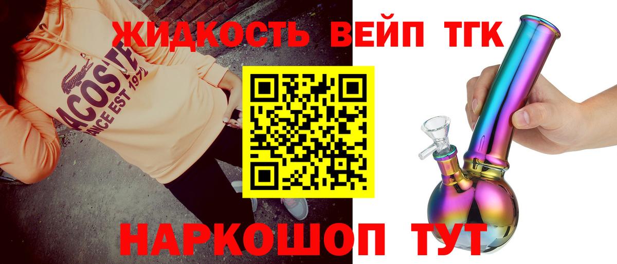 ТГК жижа Соль-Илецк